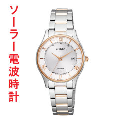 レディース 腕時計 シチズン ソーラー電波時計 ES0002-57A CITIZEN 【刻印対応有料】 【取り寄せ品】「c-ka」