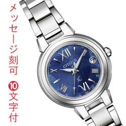 シチズン クロスシー CITIZEN xC エコドライブ 電波ソーラー mizu collection 腕時計 レディース ES9430-54L 名入れ 名前 刻印 10文字付 ラッピング無料 母の日 誕生日 プレゼント 正規品 取り寄せ品「c-ka」