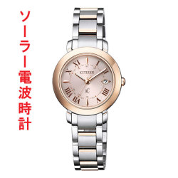 シチズン クロスシー ソーラー電波時計 ES9445-57W 女性用 腕時計 CITIZEN XC