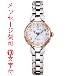 シチズン ソーラー電波時計 CITIZEN EXCEED エクシード エコドライブ 電波腕時計 Titania Happy Flight ES9474-59W 名入れ 名前 刻印 10文字付 永年勤続 周年 退職 感謝 従業員満足度向上に 記念品 プレゼント 取り寄せ品【ed7k】