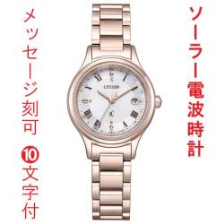 名入れ 刻印 10文字付 シチズン クロスシー CITIZEN XC ソーラー電波時計 ES9497-96A ティタニア ハッピーフライト 女性用 腕時計 取り寄せ品