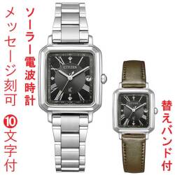 名入れ 刻印 10文字付 シチズン クロスシー ソーラー電波時計 替えバンド付き ES9500-69E CITIZEN XC ティタニア ハッピーフライト 女性用 腕時計 取り寄せ品