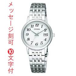 シチズン エコドライブ ソーラー レディース CITIZEN 女性用 腕時計 EW1580-50B 名入れ 刻印10文字付 取り寄せ品「c-ka」