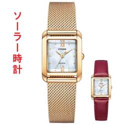 シチズン エル 腕時計 エコドライブ CITIZEN L ソーラー 時計 EW5593-64D 女性用 合成皮革 替えバンド付 取り寄せ品
