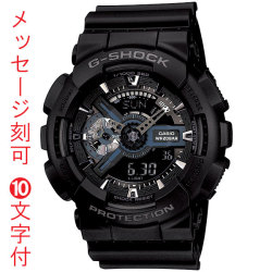 名入れ 時計 刻印10文字付 カシオ Ｇショック GA-110-1BJF ビッグフェイス CASIO G-SHOCK メンズ腕時計 アナデジ 国内正規品