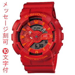 カシオ CASIO Gショック G-SHOCK ジーショック 名入れ 名前 文字 裏蓋刻印 10文字付 メンズ 男性 腕時計 赤 レッド系 デジアナ GA-110AC-4AJF 還暦 退職 記念品 ギフト プレゼント 国内正規品 取り寄せ品
