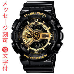 名入れ 刻印 10文字付 カシオ Ｇショック GA-110GB-1AJF ブラック×ゴールド CASIO G-SHOCK メンズ腕時計 アナデジ ビッグフェイス ジーショック 電池式トケイ デジアナ 20気圧防水 誕生日 プレゼント 国内正規品
