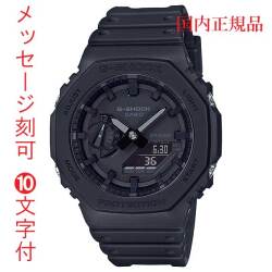 名入れ 名前 刻印 10文字付 カシオ Ｇショック CASIO G-SHOCK ジーショック GA-2100-1A1JF 電池式 メンズ 腕時計 ブラック 黒 アナデジ 国内正規品 取り寄せ品