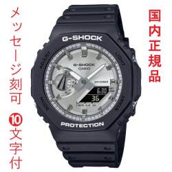 名入れ 名前 刻印 10文字付 カシオ Ｇショック CASIO G-SHOCK ジーショック GA-2100SB-1AJF 電池式 メンズ 腕時計 アナデジ 国内正規品 取り寄せ品