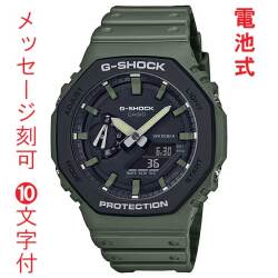 名入れ 名前入り 刻印 10文字付 G-SHOCK Ｇショック ジーショック GA-2110SU-3AJF 電池式 カシオ CASIO メンズ 腕時計 アナデジ 国内正規品 取り寄せ品