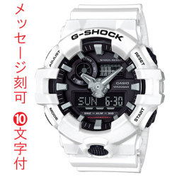 お祝いに 名入れ 名前 刻印 10文字付カシオ Ｇショック GA-700-7AJF CASIO G-SHOCK ホワイト系 メンズ 腕時計 アナデジ 国内正規品 取り寄せ品
