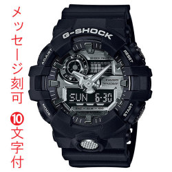 名入れ 名前 刻印 10文字付 CASIO G-SHOCK カシオ Ｇショック GA-710-1AJF メンズ腕時計 アナデジ 父の日 誕生日 永年勤続 周年記念 入学 卒業 記念品 プレゼント 国内正規品 取り寄せ品