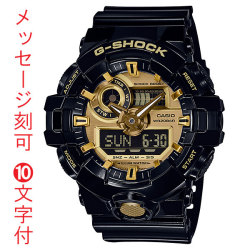 名入れ 名前 文字 刻印 10文字付 カシオ Ｇショック GA-710GB-1AJF CASIO G-SHOCK ブラック系 ゴールドカラー メンズ 腕時計 アナデジ 誕生日 永年勤続 周年記念 入学 卒業 就職 記念品 プレゼント 国内正規品 取り寄せ品