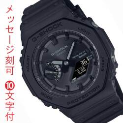 名入れ 名前 裏蓋刻印 10文字付 カシオ CASIO G-SHOCK Ｇショック ジーショック GA-B2100-1A1JF メンズ 腕時計 スマートフォン ブラック 黒 モバイルリンク 20気圧防水 アナデジ 国内正規品 取り寄せ品