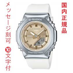 名入れ 名前 刻印 10文字付 カシオ CASIO Gショック G-SHOCK ミニマル GM-S2110-7A9JF 八角形 メタルカバードシリーズ 腕時計 国内正規品 取り寄せ品