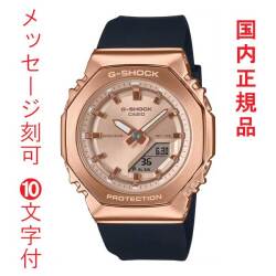 名入れ 名前 刻印 10文字付 カシオ CASIO Gショック G-SHOCK ミニマル GM-S2110PG-1A4JF 八角形 メタルカバードシリーズ 腕時計 国内正規品 取り寄せ品