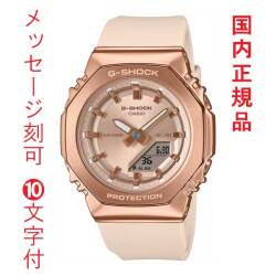 名入れ 名前 刻印 10文字付 カシオ CASIO Gショック G-SHOCK ミニマル GM-S2110PG-4AJF 八角形 メタルカバードシリーズ 腕時計 国内正規品 取り寄せ品