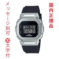 名入れ 名前 刻印 10文字付 カシオ Gショック ジーショック G-SHOCK 小ぶり 小型 GM-S5600U-1JF スクエア メタル ベゼル メンズ 腕時計 国内正規品 取り寄せ品