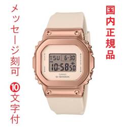 名入れ 名前 刻印 10文字付 カシオ Gショック ジーショック G-SHOCK 小ぶり 小型 GM-S5600UPG-4JF スクエア メタル ベゼル メンズ 腕時計 国内正規品 取り寄せ品