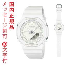 名入れ 名前 刻印 10文字付 カシオ Ｇショック CASIO G-SHOCK 小型 ホワイト GMA-P2100-7AJF 電池式 メンズ 腕時計 アナデジ 国内正規品 取り寄せ品
