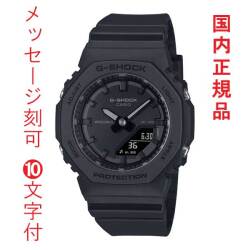 名入れ 名前 刻印 10文字付 カシオ Ｇショック CASIO G-SHOCK 小型 ブラック GMA-P2100BB-1AJF 電池式 メンズ 腕時計 アナデジ 国内正規品 取り寄せ品