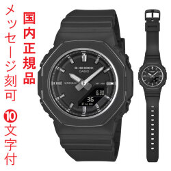 名入れ 刻印 10文字付 カシオ Ｇショック CASIO G-SHOCK 小型 GMA-P2110-1AJF 電池式 腕時計 アナデジ 国内正規品 取り寄せ品