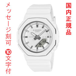 名入れ 刻印 10文字付 カシオ Ｇショック CASIO G-SHOCK 小型 GMA-P2110-7AJF 電池式 腕時計 アナデジ 国内正規品 取り寄せ品