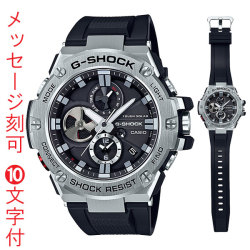 名 入れ 名前 刻印 10文字付 Gショック G-SHOCK ジーショック ソーラー 時計 GST-B100-1AJF スマホと連動 カシオ CASIO G-STEEL 国内正規品 取り寄せ品