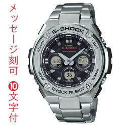 名入れ腕時計 裏ブタ刻印10文字付き GST-W310D-1AJF カシオ Gショック ソーラー電波時計 CASIO G-SHOCK G-STEEL　国内正規品　取り寄せ品