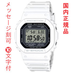 名入れ 刻印 10文字付 カシオ CASIO ソーラー電波時計 腕時計 ジーショック GW-5000HS-7JF ホワイト系カラー 国内正規品 取り寄せ品