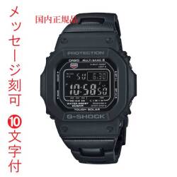 G-SHOCK Gショック ジーショック 電波ソーラー CASIO カシオ ソーラー電波時計 GW-M5610UBC-1JF メンズ 腕時計 名入れ 名前 刻印 10文字付 国内正規品 取り寄せ品