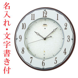 名入れ時計 文字入れ付き 壁掛け時計 セイコー SEIKO 電波時計 暗くなると秒針を止め 音がしない 掛時計 木製 連続秒針 おしゃれ エンブレム HS524B 送料無料 取り寄せ品「sw-ka」