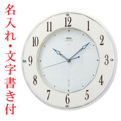 名入れ時計 文字入れ付き 壁掛け時計 セイコー SEIKO 電波時計 掛時計 エンブレム HS524W 取り寄せ品「sw-ka」