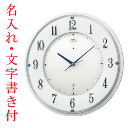 名入れ時計 文字入れ付き 壁掛け時計 セイコー SEIKO 電波時計 エンブレム EMBLEM HS543W 送料無料 取り寄せ品