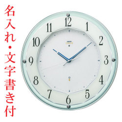壁掛け時計 名入れ時計 名前 文字入れ付き セイコー SEIKO 電波時計 エンブレム EMBLEM HS546S 贈答 結婚 新築 開業 開店 会社 周年 記念品 お祝い プレゼント 取り寄せ品