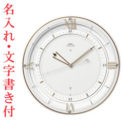 名入れ 名前 文字書き 壁掛け時計 セイコー 電波時計 エンブレム SEIKO EMBLEM HS556W プラスチック枠 結婚 新築 開業 開店 待合室 病院 会社 周年 記念品 プレゼント 取り寄せ品 要在庫確認