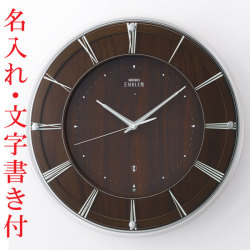 壁 掛け時計 セイコー SEIKO 名入れ 名前 文字書き 暗くなると秒針 音のしない 電波時計 エンブレム 連続秒針 スイープ 木枠 EMBLEM HS558A ガラス ナチュラルモダン 創立記念 開業 開店 新築 周年記念 定年 退職 記念品 プレゼント 取り寄せ品