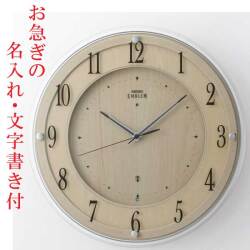お急ぎ便 名入れ 名前 文字入れ 壁掛け時計 セイコー SEIKO 暗くなると秒針 音のしない 電波時計 エンブレム EMBLEM HS558B 「sw-ka」
