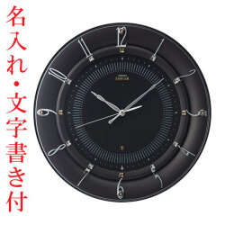 名入れ 名前 壁掛け時計 セイコー SEIKO 電波時計 エンブレム EMBLEM スイープ 連続秒針 HS559B プラスチック枠 濃茶 取り寄せ品