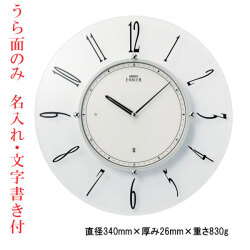 名入れ 文字 入れ付き ウラ面のみ セイコー SEIKO 薄型 電波 掛時計 壁掛け 時計 エンブレム EMBLEM HS560W 球面 ガラス 取り寄せ品