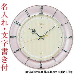 名入れ 文字 入れ付き セイコー SEIKO 電波時計 壁 掛け時計 エンブレム EMBLEM HS561P スイープ 連続秒針 おやすみ秒針 プラスチック枠 ピンクパール塗装 取り寄せ品