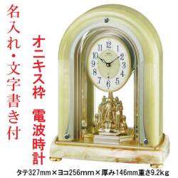 名入れ うら面のみ 文字入れ付き オニキス枠 置き時計 セイコー SEIKO エンブレム 電波時計 EMBLEM HW203M 一方向回転飾り付き 取り寄せ品