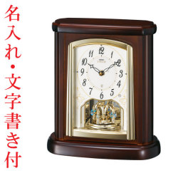 名入れ時計 文字入れ付き 置き時計 セイコー SEIKO エンブレム電波時計 EMBLEM HW582B 送料無料 取り寄せ品「sw-ka」