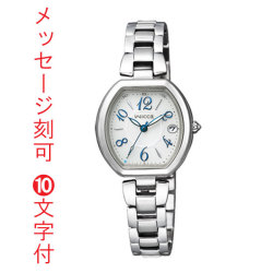 名入れ 腕時計 刻印10文字付 ソーラー電波時計 ウィッカ KL0-715-11 シチズン 女性用 CITIZEN Wicca レディースウオッチ　取り寄せ品