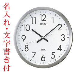 名入れ 時計 文字書き代金込み 会社の時刻管理に セイコー電波時計 オフィスクロック かけ時計 KS266S　取り寄せ品「sw-ka」