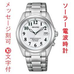 名入れ 名前 刻印 10文字付 シチズン CITIZEN 10気圧防水 ソーラー電波時計 レグノ 男性 メンズ 腕時計 オール数字 ホワイト 白色系 文字板 KS3-115-11 送料無料