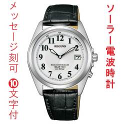 名入れ 名前 刻印 10文字付 シチズン CITIZEN 10気圧防水 ソーラー電波時計 REGUNO 男性 メンズ 腕時計 オール数字 ホワイト 白色系 文字板 カーフ 革バンド ベルト KS3-115-20 送料無料 取り寄せ品