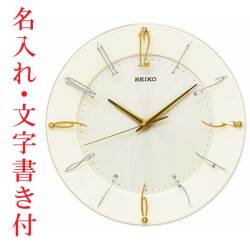 名入れ 文字書き セイコー SEIKO 暗くなると秒針を止め 音がしない 壁掛け時計 電波時計 掛時計 KX214C スイープ 取り寄せ品