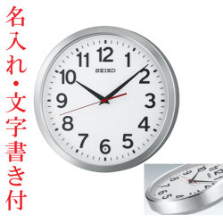 名入れ時計 文字書き代金込み 暗くなると秒針を止め 音がしない 壁掛け時計 電波時計 掛時計 KX227S セイコー SEIKO 取り寄せ品「sw-ka」