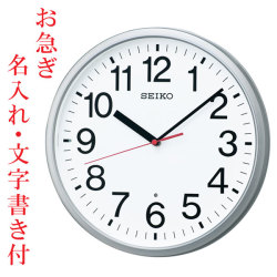お急ぎ便 名入れ 名前 入り 文字書き 暗くなると秒針を止め 音がしない 壁 掛け時計 KX230S 電波時計 掛時計 セイコー SEIKO ステップ 連続秒針 プラスチック枠 プレゼント 贈答品 贈呈 卒業 卒園 記念品 開業 竣工 お祝い「sw-ka」